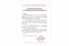 山西：五台山景区临时调整游客和车辆预约管控措施图片