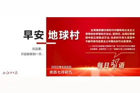 早安，地球村丨江西调整养老保险缴费基数图片