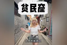 外国博主吐槽“小北京”，夸下海口要买十套房后，被北京大爷歧视图片