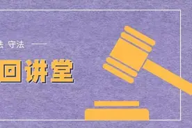 校园诈骗套路有哪些？丨京法巡回讲堂（79）图片