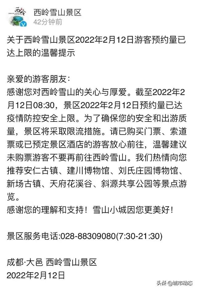 雪山下的成都，因冬奥会更火了