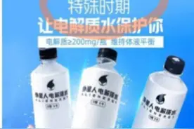 电解质水成了“硬通货”？元气森林发“疫情财”的姿势，有点难看图片