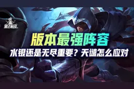 云顶帝国男刀成版本第一阵容，五帝国7人口吊打九人口图片