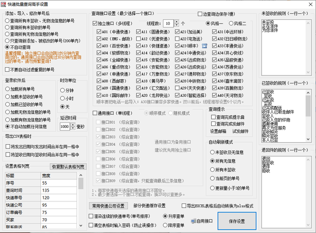 快递查询单号查询追踪，一键查询全部物流
