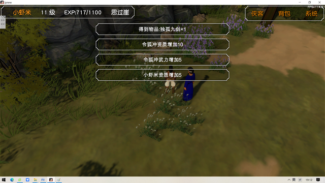 金庸群侠传3D重置版图文攻略三