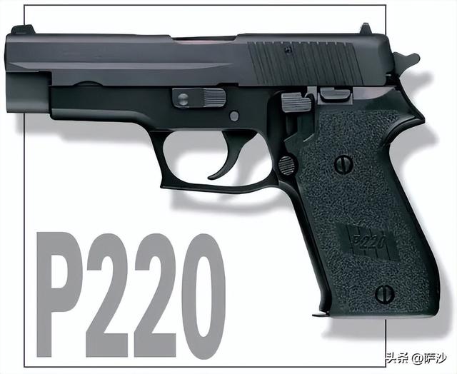 瑞士西格绍尔性价比最高的手枪p220:萨沙的兵器谱第335期