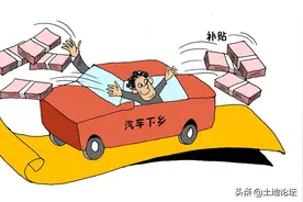 利好！2022年汽车下乡，农民购车福利大图片