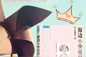 《窗边的小豆豆》：给父母和现代教育的另一个方向图片