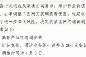 电信新装宽带调试费由99涨至200元图片