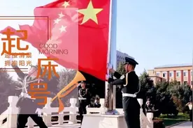 起床号 | 去更远的地方，见更亮的光图片