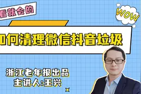 第75集｜如何清理微信抖音垃圾图片