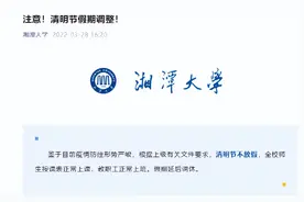 清明不放假、适时调整暑假时间……多所高校清明放假安排来了图片
