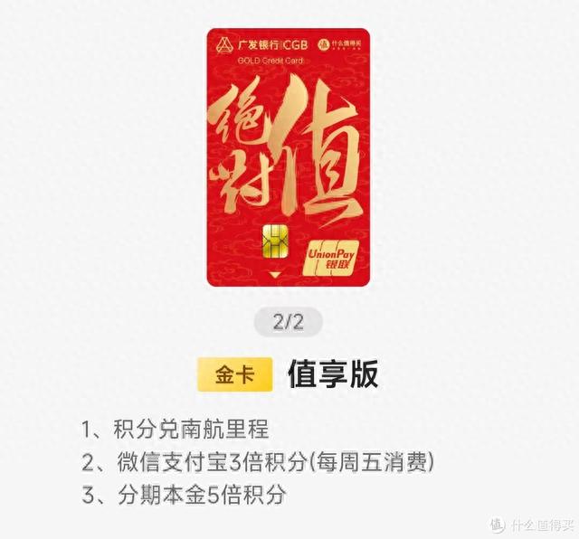 白金信用卡推荐，广发联名信用卡4大优势 配图05