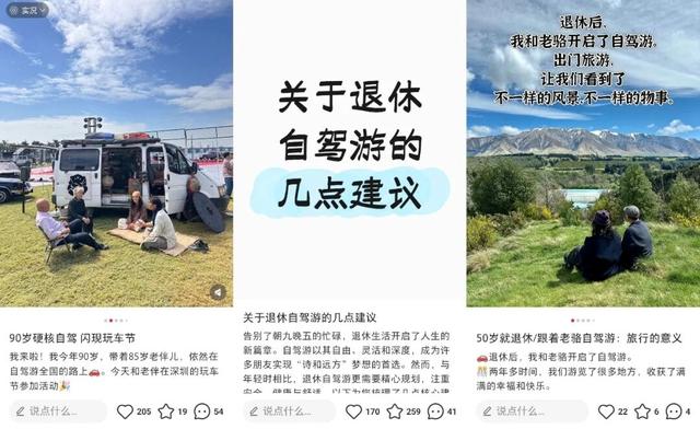 服务3000万游客银发客单价超4000元！自驾游市场开启“抢人大战”