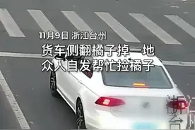 货车侧翻橘子掉一地，众人伸援手帮忙捡回！暖心图片