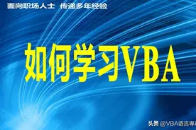 工作表函数在VBA中的灵活应用图片