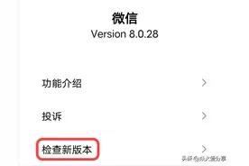 微信再次大升级，更新到8.0.28版本，带来了6个实用功能图片