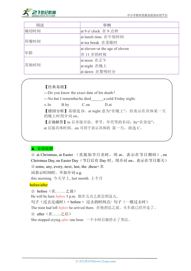 【暑假衔接】（七升八）英语语法提升复习课件+学案（含答案）