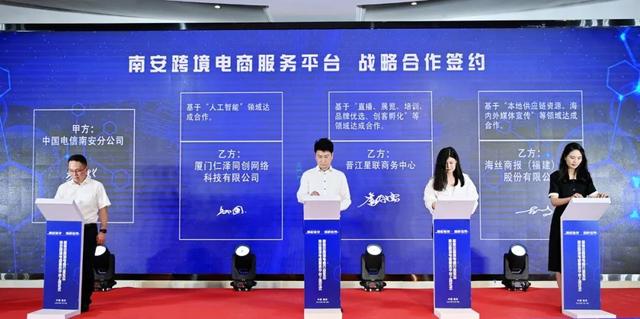 南安跨境电商服务平台正式上线！