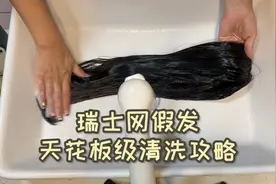瑞士网假发如何清洗？一定要仔细清洗前额发际线的位置图片