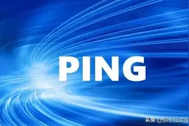 99%的⼈不知道的ping命令⼩技巧，让你秒变⽹络诊断专家图片