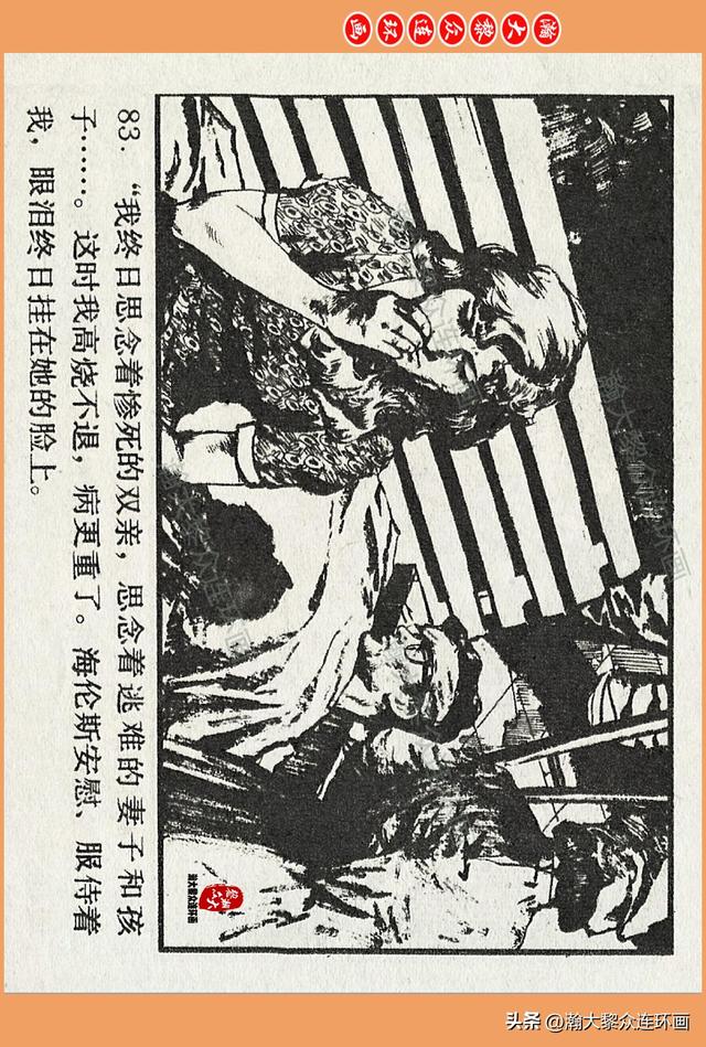 瀚大黎众｜广西版爱国传奇故事连环画《中国人》梁启德绘画