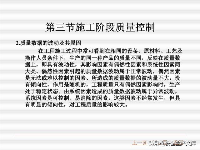 监理必学！工程质量控制课件含 4 大统计方法