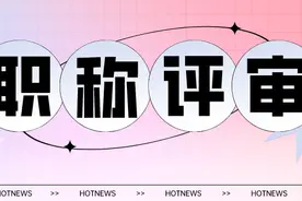 最新2022年山东工程师职称评审要求及流程图片