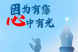 因为您，心有光！老师，谢谢您！还有，厦门市一区小学和初中教育质量“榜单”公布图片