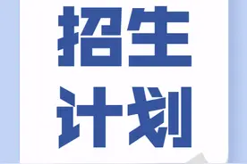 浐灞生态区民办小学2022年招生计划图片
