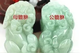 翡翠貔貅分公母，你戴对了吗图片