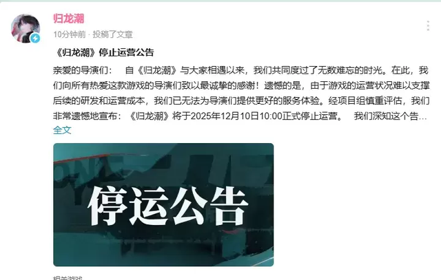 《归龙潮》不到一年停运，98元永久月卡成智商税，网友：太宽容了