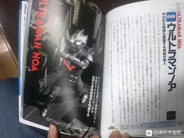 N系列第一使者，诺亚奥特曼大百科