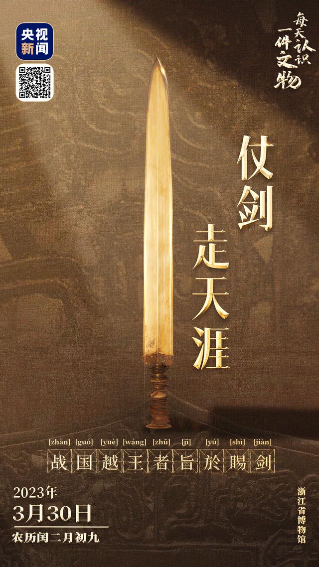 文博日历丨这把2400多年前的宝剑主人竟是他！