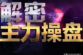 一旦手中股票出现“长上影线”试盘，散户大胆买入，股价必然暴涨图片