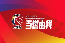 CBA常规赛落幕，季后赛第一轮即将打响图片