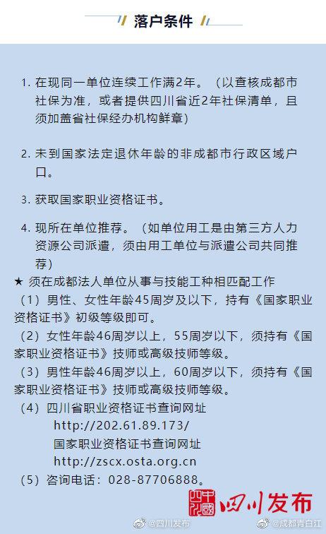 成都落户指南 具体流程看过来→