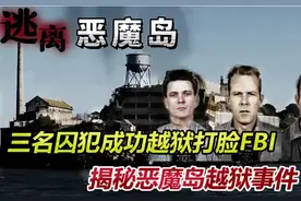 3名囚犯高智商越狱！靠勺子和雨衣逃出恶魔岛，给FBI上了一课！图片