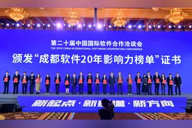 成都天府软件园入选“成都软件20年影响力榜单”图片
