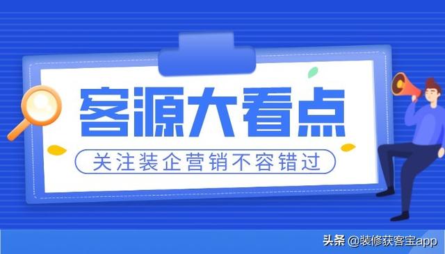 装修营销软件 助力装修营销手段转型升级