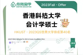 恭喜港中深学员5天光速获得港科会计Offer！图片