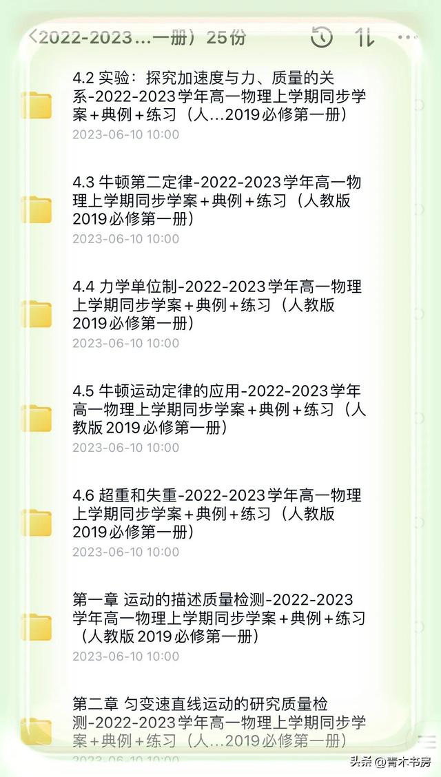 高中物理人教版2019必修第一册：同步学案+典例+练习，25个专题