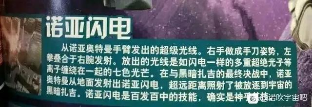 N系列第一使者，诺亚奥特曼大百科