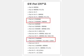苹果突然宣布，这两款机型被彻底淘汰图片