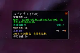 魔兽TBC：“风干的香蕉”这个梗是真的吗？测试几天结果很意外图片
