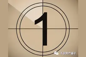 【解读】不良资产转让的相关政策法规图片