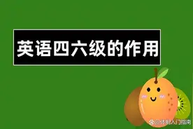 全国高校四六级平均成绩出炉，快看哪些高校上榜？出乎意料！图片