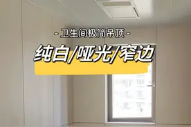 做了3次卫生间吊顶，我终于明白了铝扣板和蜂窝大板吊顶的区别图片