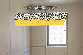 做了3次卫生间吊顶，我终于明白了铝扣板和蜂窝大板吊顶的区别图片