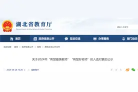 湖北省教育厅公示2024年“荆楚最美教师”“荆楚好老师”名单图片